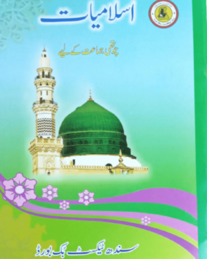 Islamiat – 4th Class