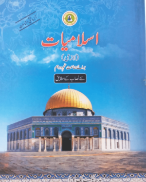 Islamiat - 9th & 10th Class