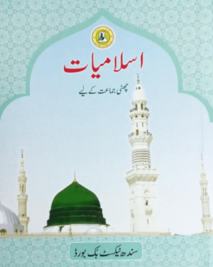 Islamiat – 6th Class