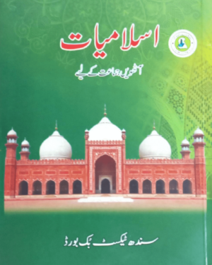Islamiat – 8th Class