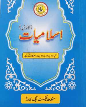 Islamiat - 11th & 12th Class