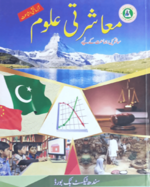 Social Studies – 7th Class