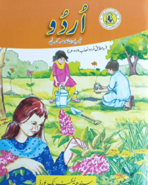 Urdu – 3rd Class