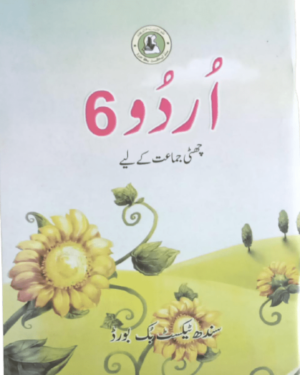 Urdu – 6th Class