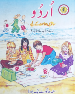 Urdu – 7th Class