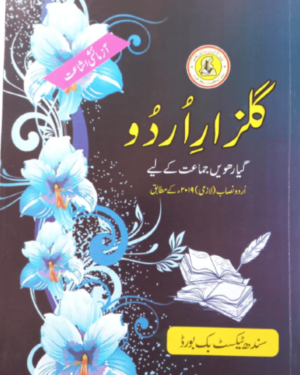 Urdu (Gulzar-e-Urdu) – 11th Class