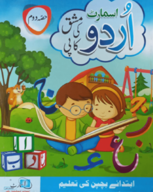 Smart Urdu Practice Copy(Pre-Level-II)