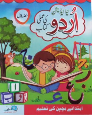 Smart Urdu Work Book New Edition (Pre-Level-I)