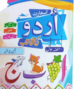Smart Urdu Workbook (Pre-Level-I)