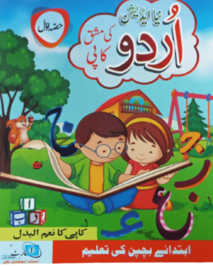 Smart Urdu Practice Copy (Pre-Level-I)