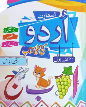 Smart Urdu Workbook (Pre-Level-I)