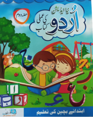 Smart Urdu Work Book New Edition (Pre-Level-II)