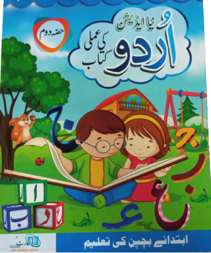 Smart Urdu Work Book New Edition (Pre-Level-II)