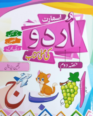Smart Urdu Workbook (Pre-Level-II)