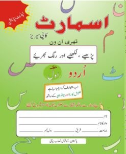 Smart Copy Series Urdu 3 in 1 (Pre-Level-I)
