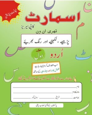 Smart Copy Series Urdu 3 in 1 (Pre-Level-I)