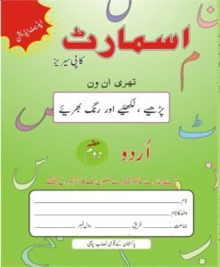 Smart Copy Series Urdu 3 in 1 (Pre-Level-II)