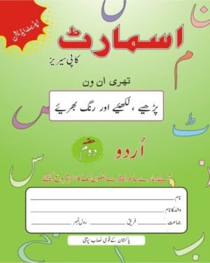 Smart Copy Series Urdu 3 in 1 (Pre-Level-III)