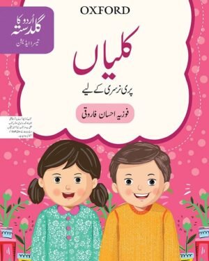 Urdu ka Guldasta: Kaliyan Student’s Book