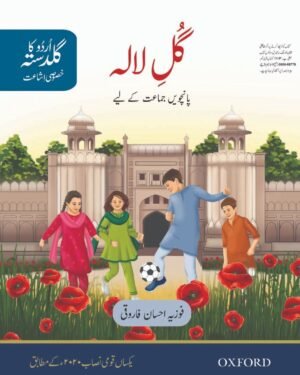 Urdu Ka Guldasta (Khususi Isha’at): Gul-e-Lala Student’s Book (DCTE/NCC)