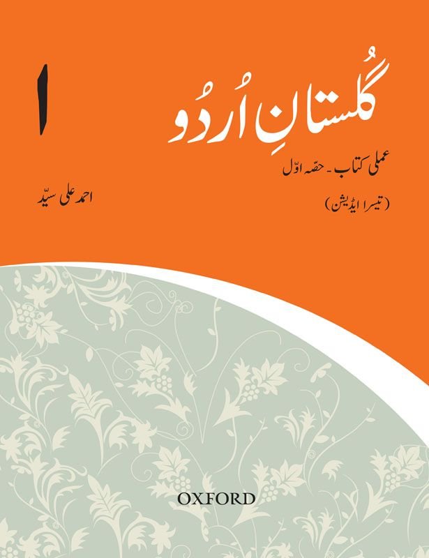 Gulistan-e-Urdu Third Edition Workbook 1