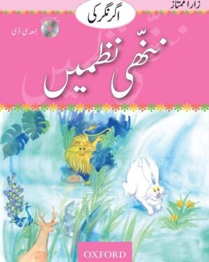 Agar Nagar Ki Nanhi Nazmain Student ’s Book + CD