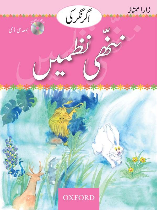 Agar Nagar Ki Nanhi Nazmain Student ’s Book + CD