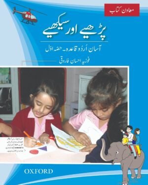 Parhiay aur Seekhiay Book 1