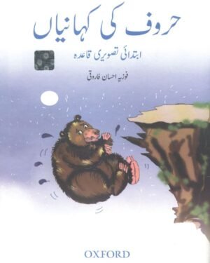 Huroof Ki Kahaniyan