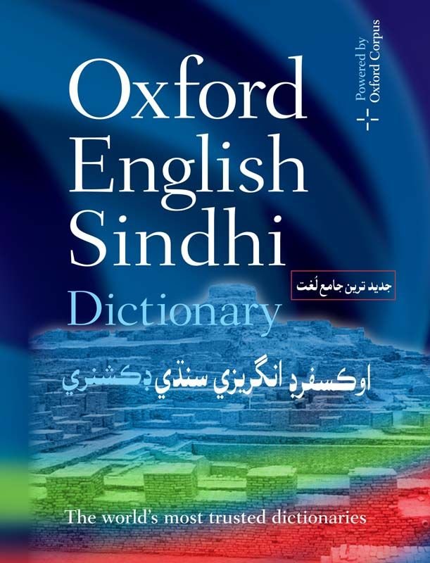 Oxford English–Sindhi Dictionary