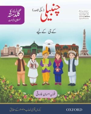 Urdu Ka Guldasta (Khususi Isha’at): Chambeli Student’s Book (SNC)