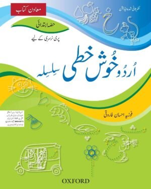 Urdu Khushkhati Silsila Introductory Book