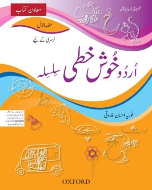 Urdu Khushkhati Silsila Book 1