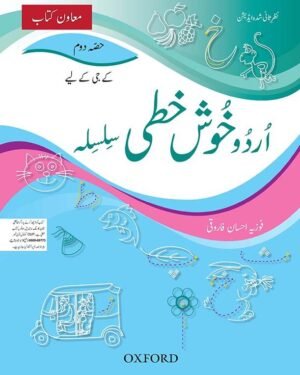 Urdu Khushkhati Silsila Book 2