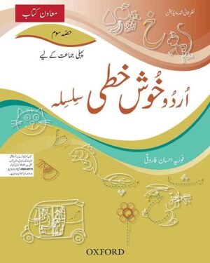 Urdu Khushkhati Silsila Book 3