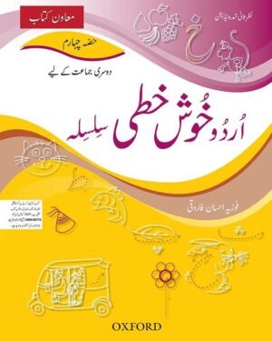 Urdu Khushkhati Silsila Book 4