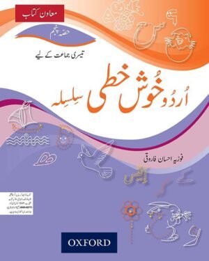 Urdu Khushkhati Silsila Book 5