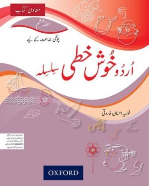 Urdu Khushkhati Silsila Book 6
