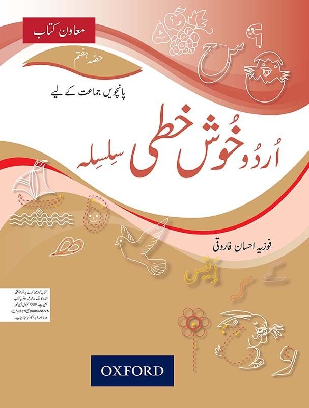 Urdu Khushkhati Silsila Book 7