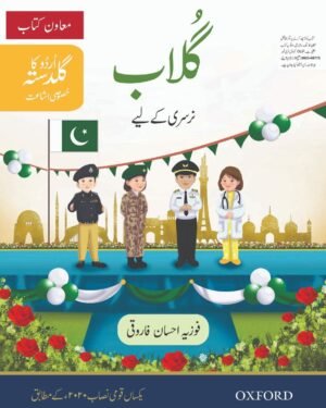 Urdu Ka Guldasta (Khususi Isha’at): Gulab Student’s Book (PCTB)