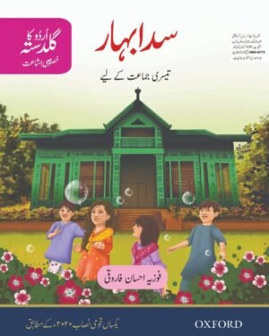 Urdu Ka Guldasta (Khususi Isha’at): Sada Bahar Student’s Book (PCTB)