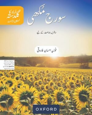 Urdu Ka Guldasta (Khususi Isha’at): Sooraj Mukhi Student’s Book (SNC)