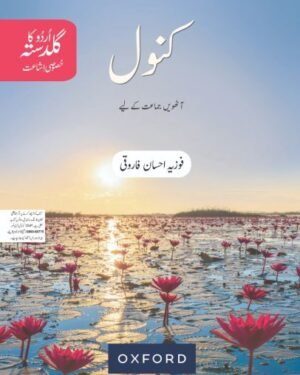 Urdu ka Guldasta: Kanwal (Revised Edition)