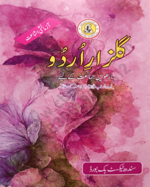 GULZAR E URDU FOR CLASS XII – CLASS 12