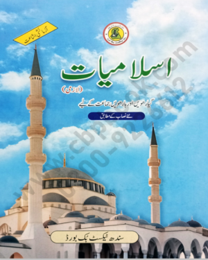 Islamiat - XI & XII
