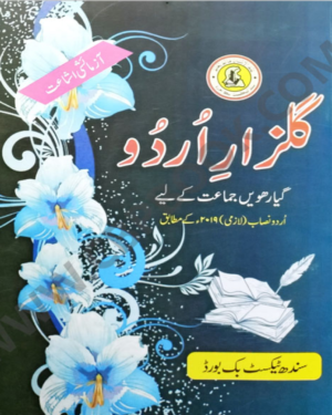 GULZAR E URDU FOR CLASS XI
