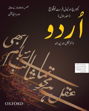 Cambridge O Level First Language Urdu Book 1