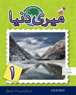 Meri Duniya Book 1