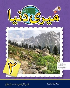 Meri Duniya Book 2