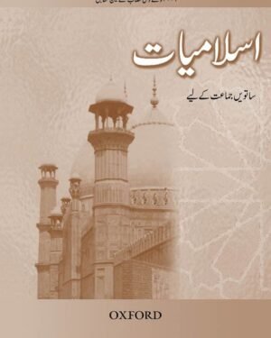 Islamiyat (Urdu) Revised Edition Book 7